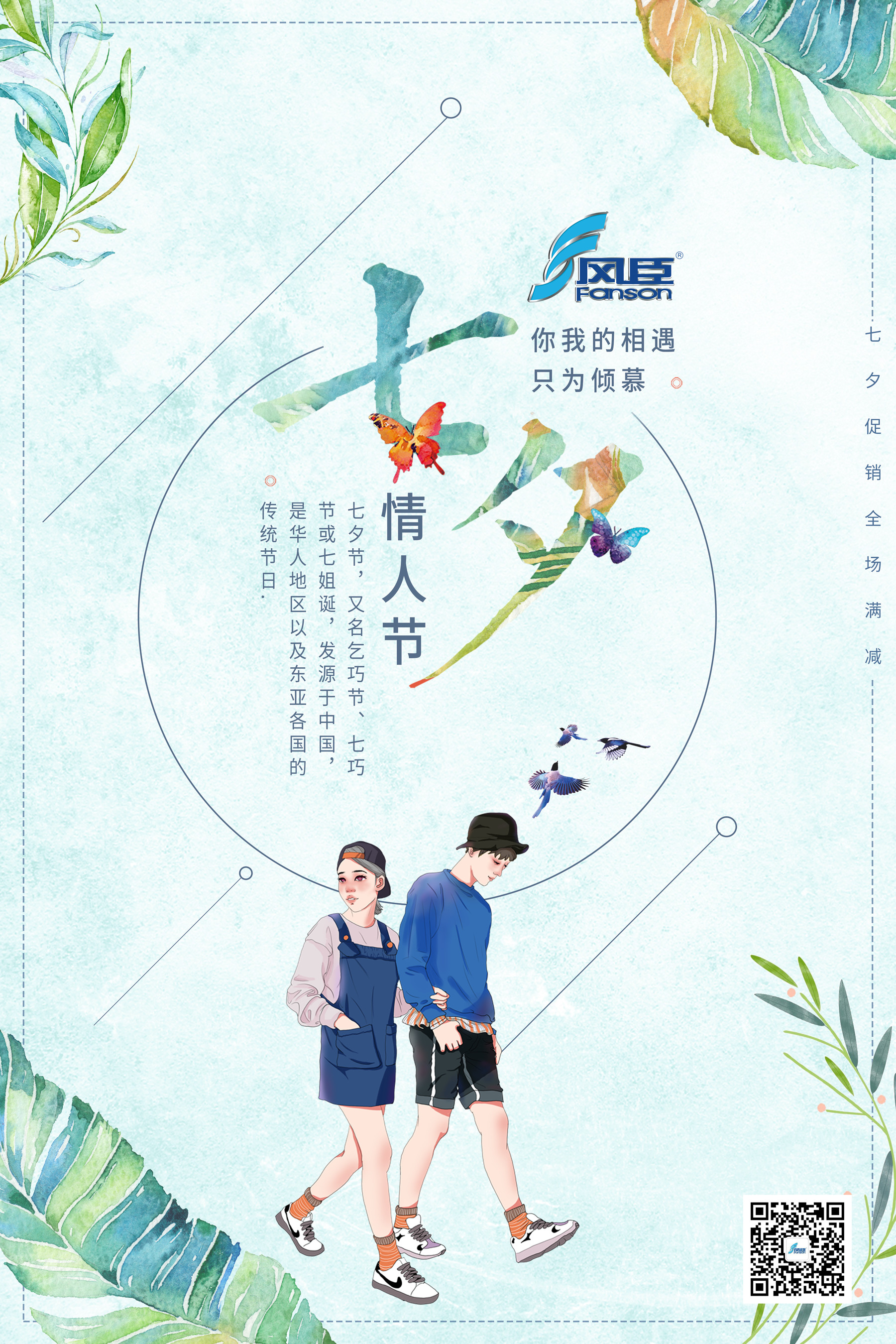 七夕情人節(jié) | 風臣風機與您攜手同行共度佳節(jié)！